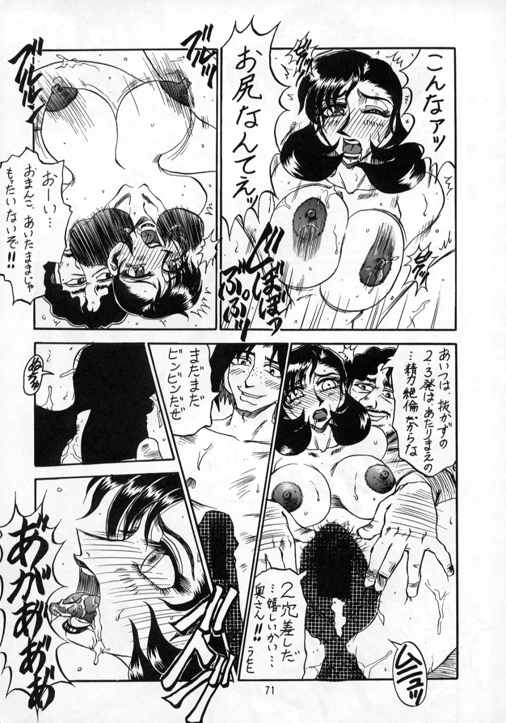 るんるんるん16 - page71