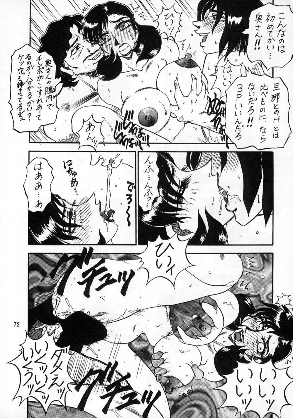 るんるんるん16 - page72