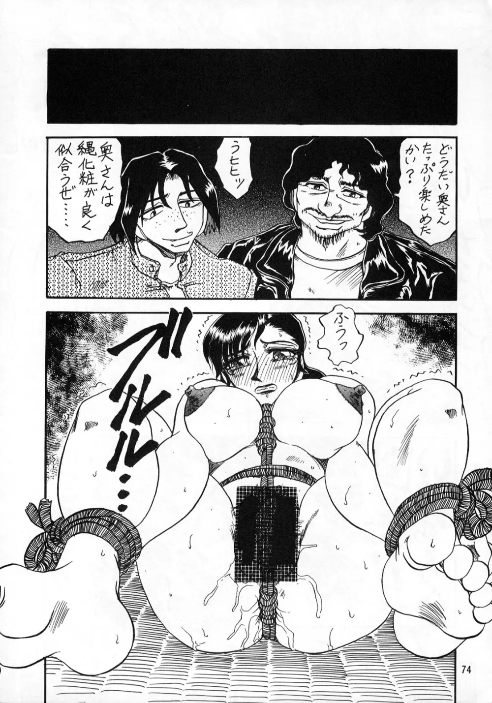 るんるんるん16 - page74