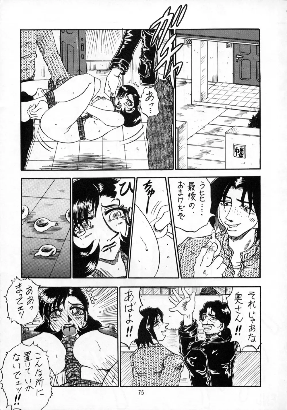 るんるんるん16 - page75