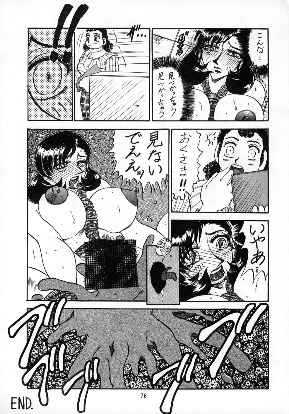 るんるんるん16 - page76