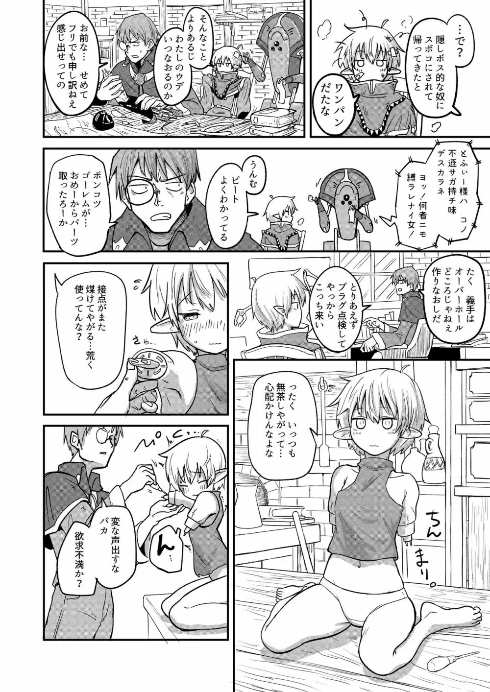 メカウデ少女トフィーさんvsエンドレススライム尿意 - page6