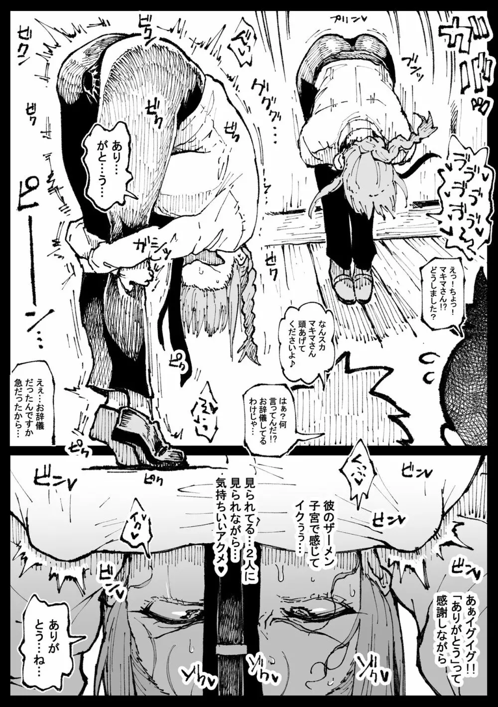 死ぬまで一緒に楽しもう - page12