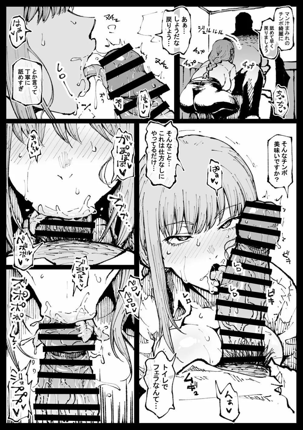 死ぬまで一緒に楽しもう - page16