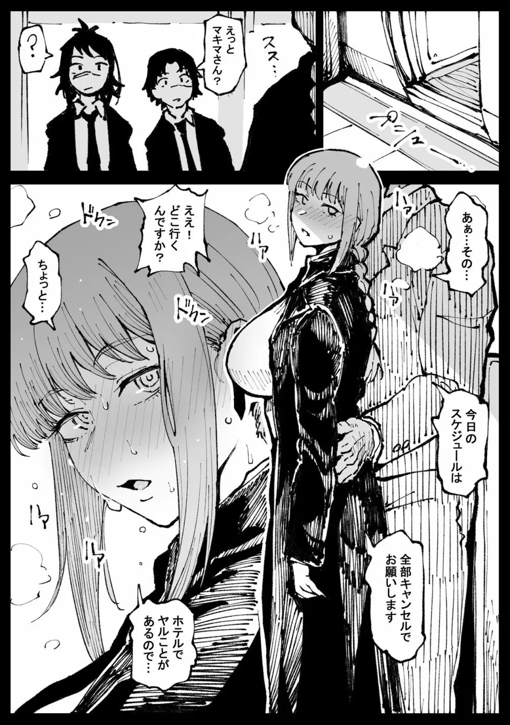 死ぬまで一緒に楽しもう - page31