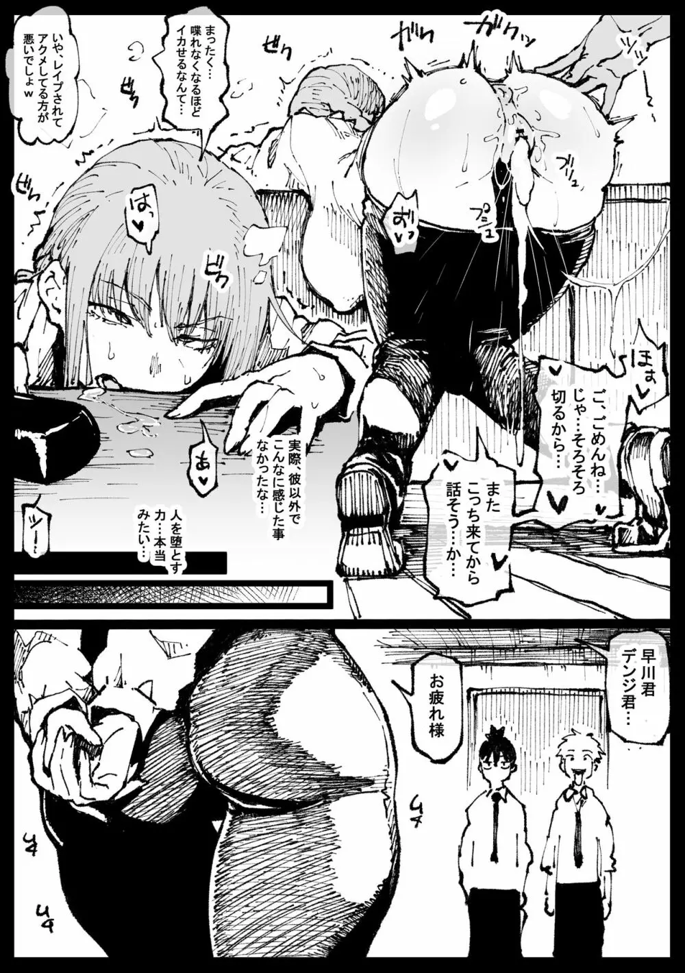 死ぬまで一緒に楽しもう - page9