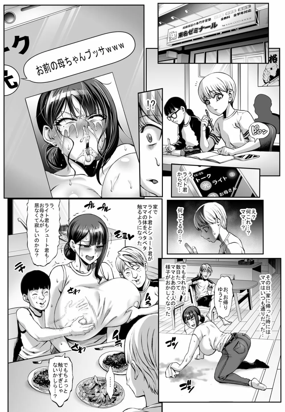 お前の母ちゃんイクときの顔すげぇブスだぞw - page19