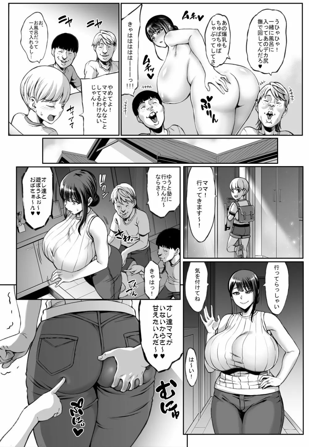 お前の母ちゃんイクときの顔すげぇブスだぞw - page6