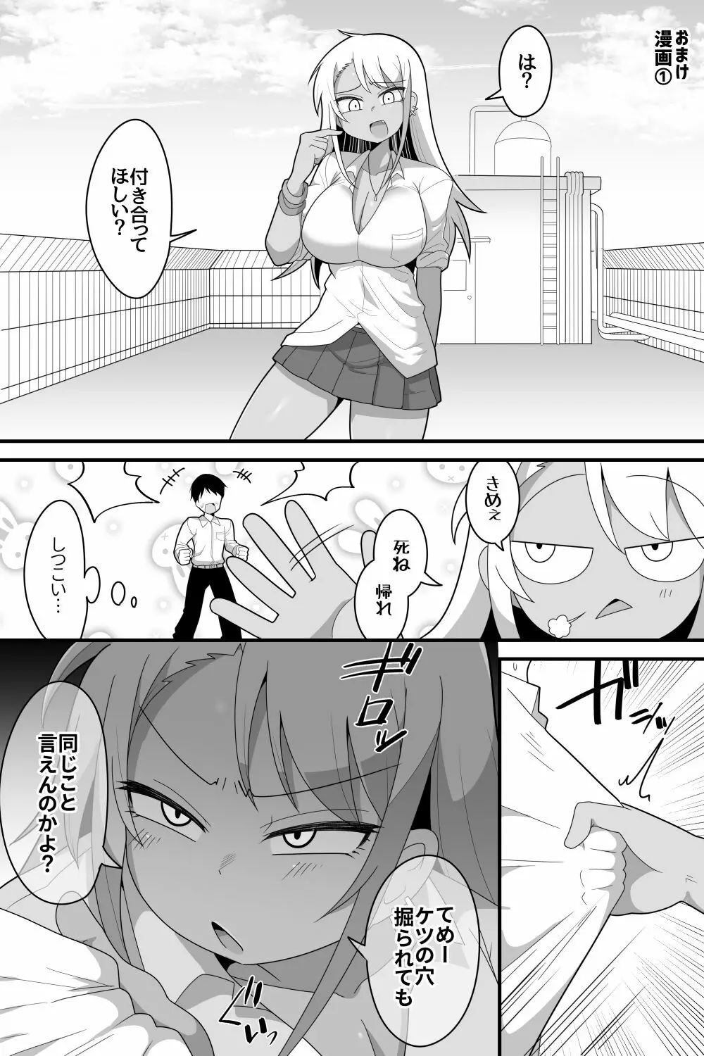 ふたなりギャル彼女に甘やかされながら掘られたりする - page88