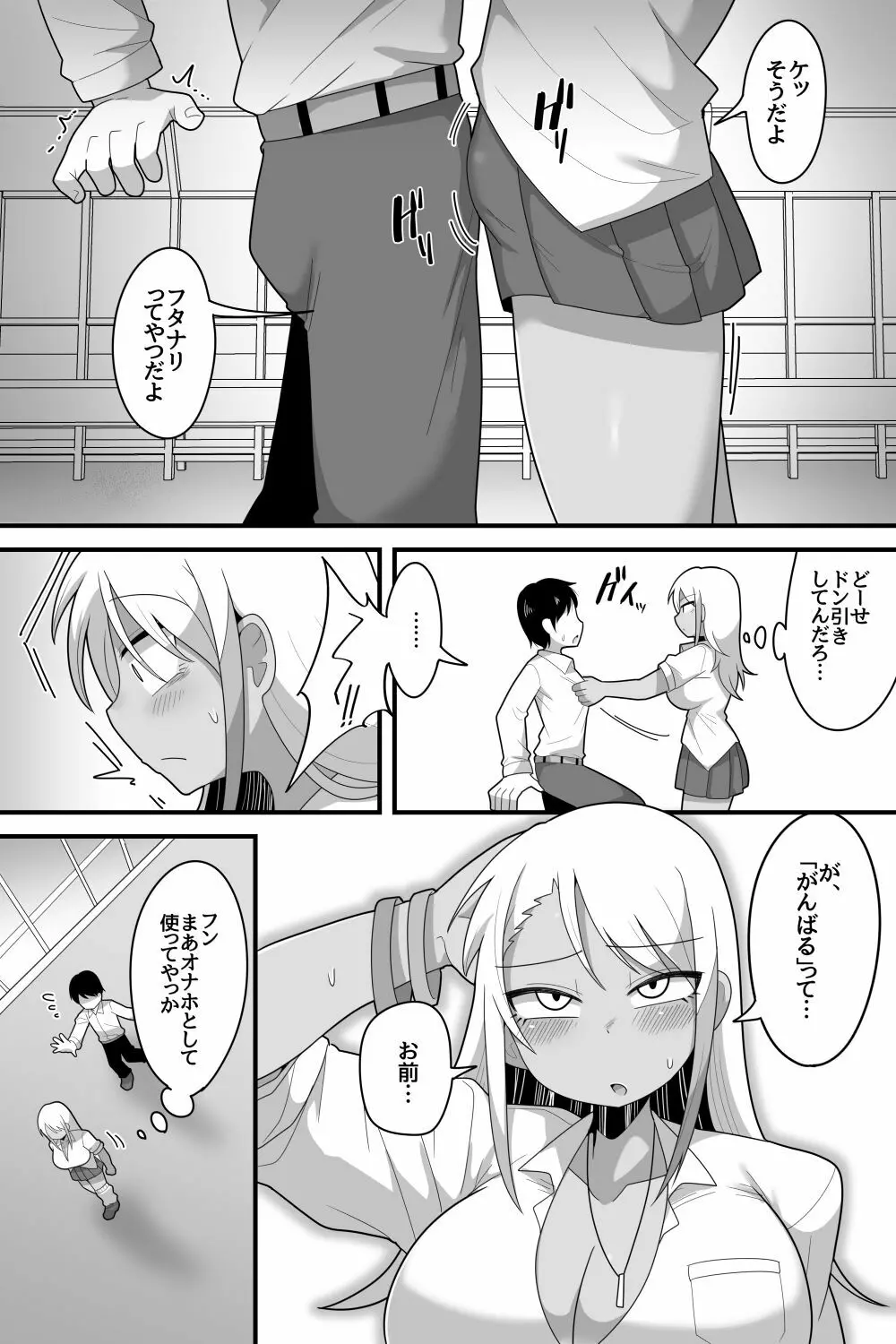 ふたなりギャル彼女に甘やかされながら掘られたりする - page89