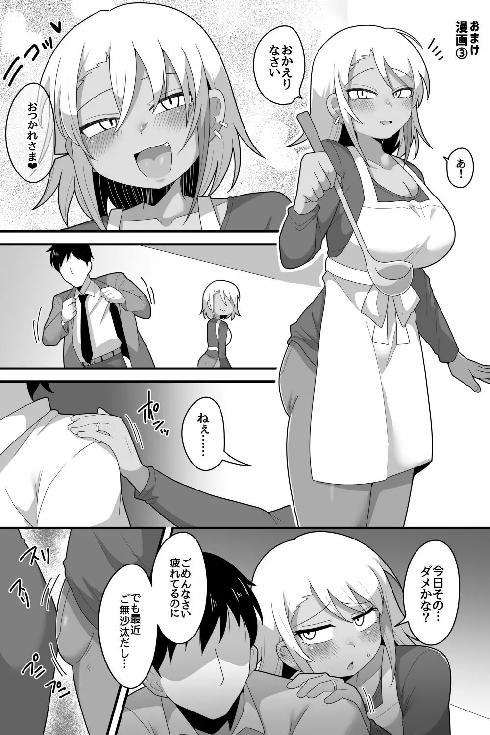 ふたなりギャル彼女に甘やかされながら掘られたりする - page92