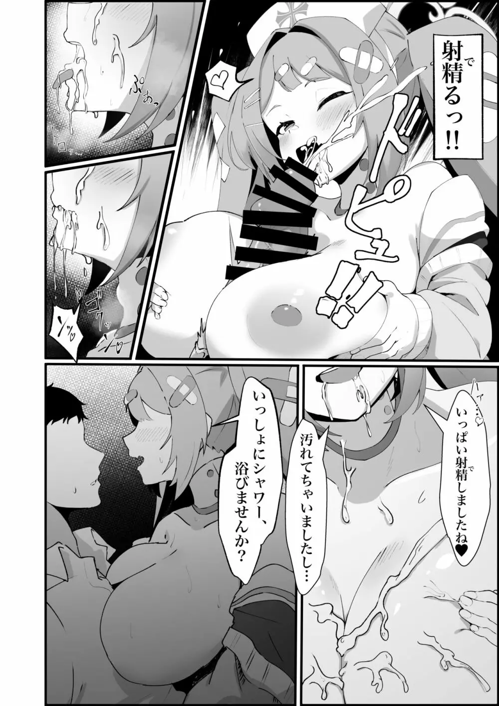 朝顔ハナエのえっちな救護活動 - page10