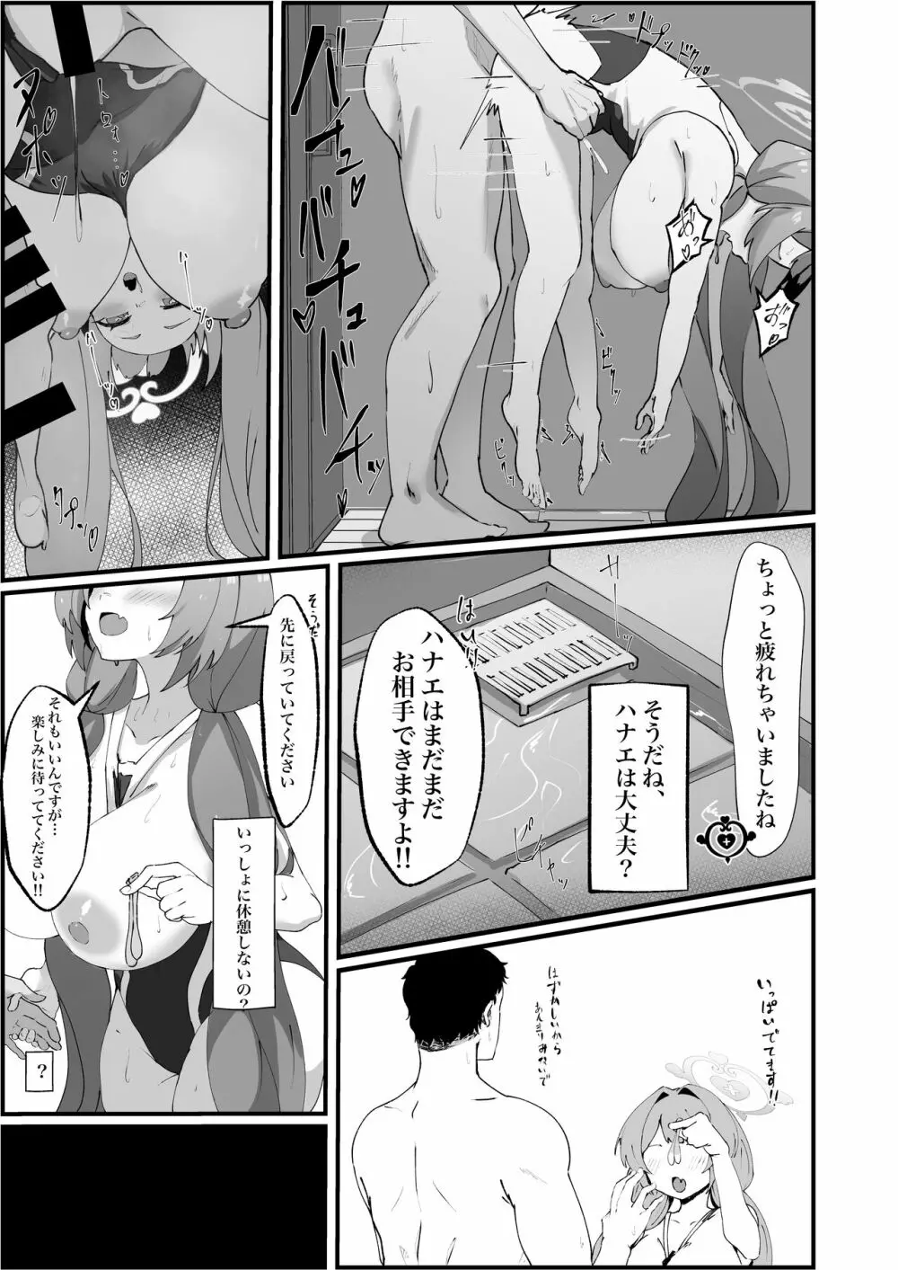 朝顔ハナエのえっちな救護活動 - page15