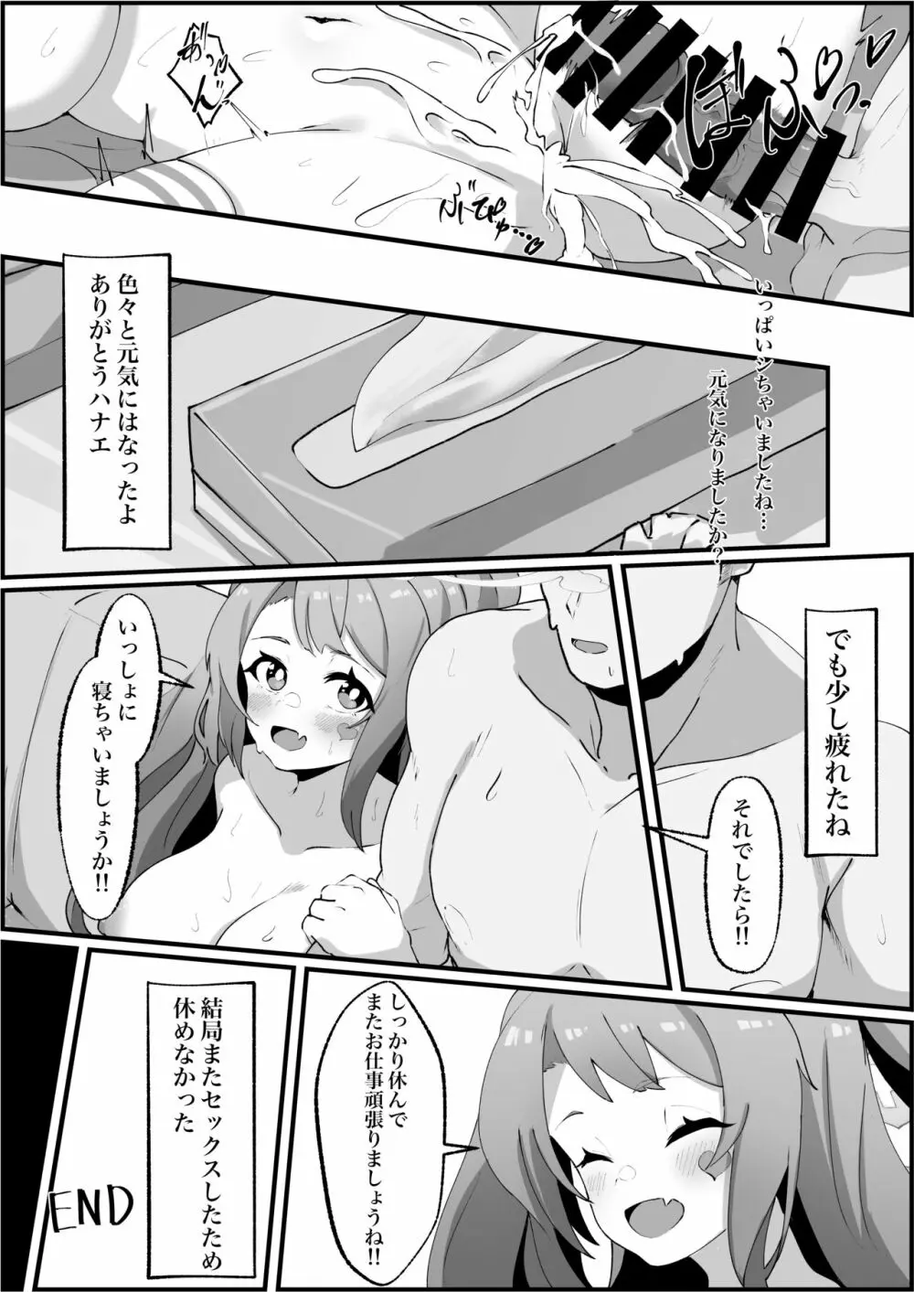 朝顔ハナエのえっちな救護活動 - page25