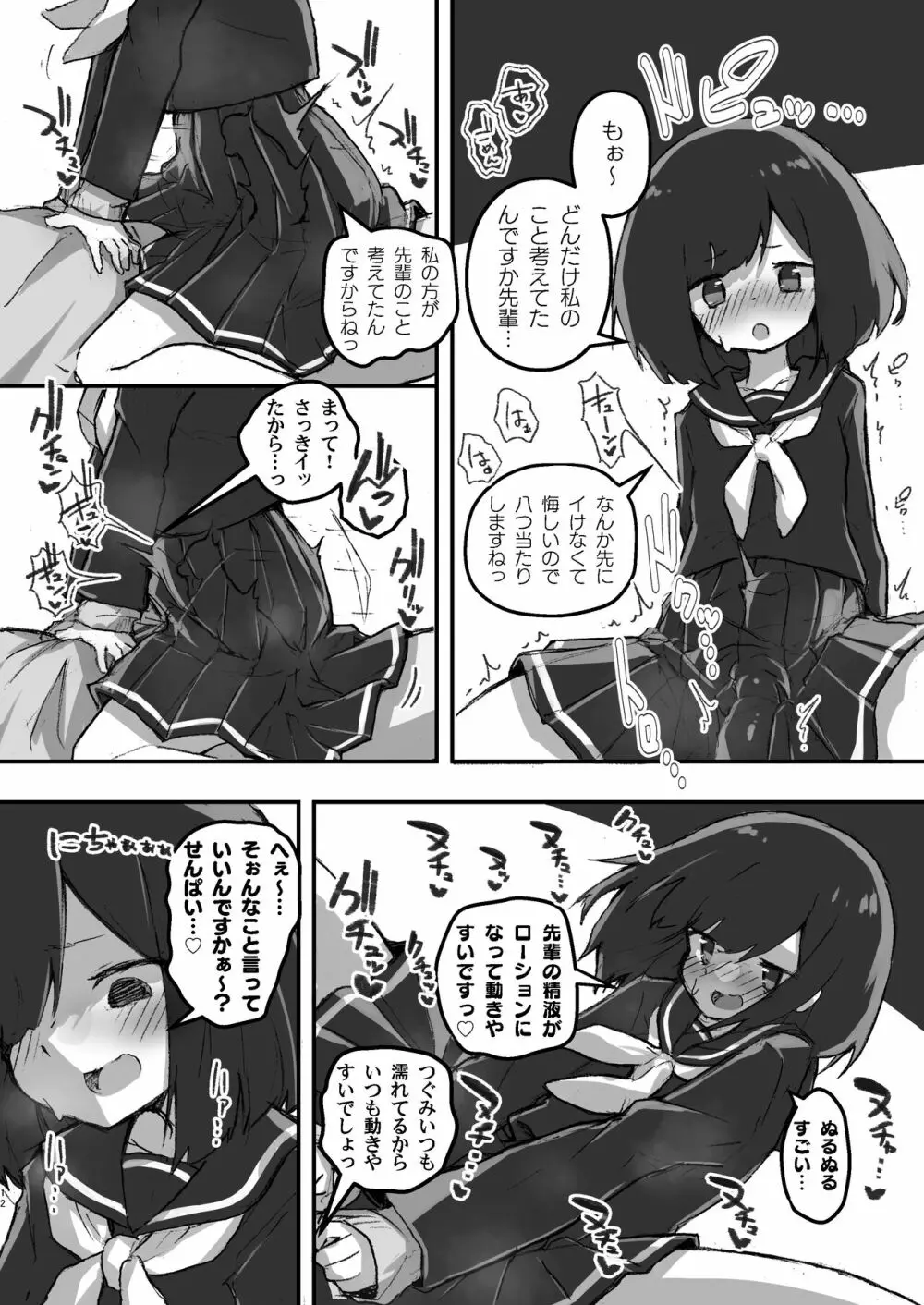 GIRL 後輩彼女の性事情 - page12