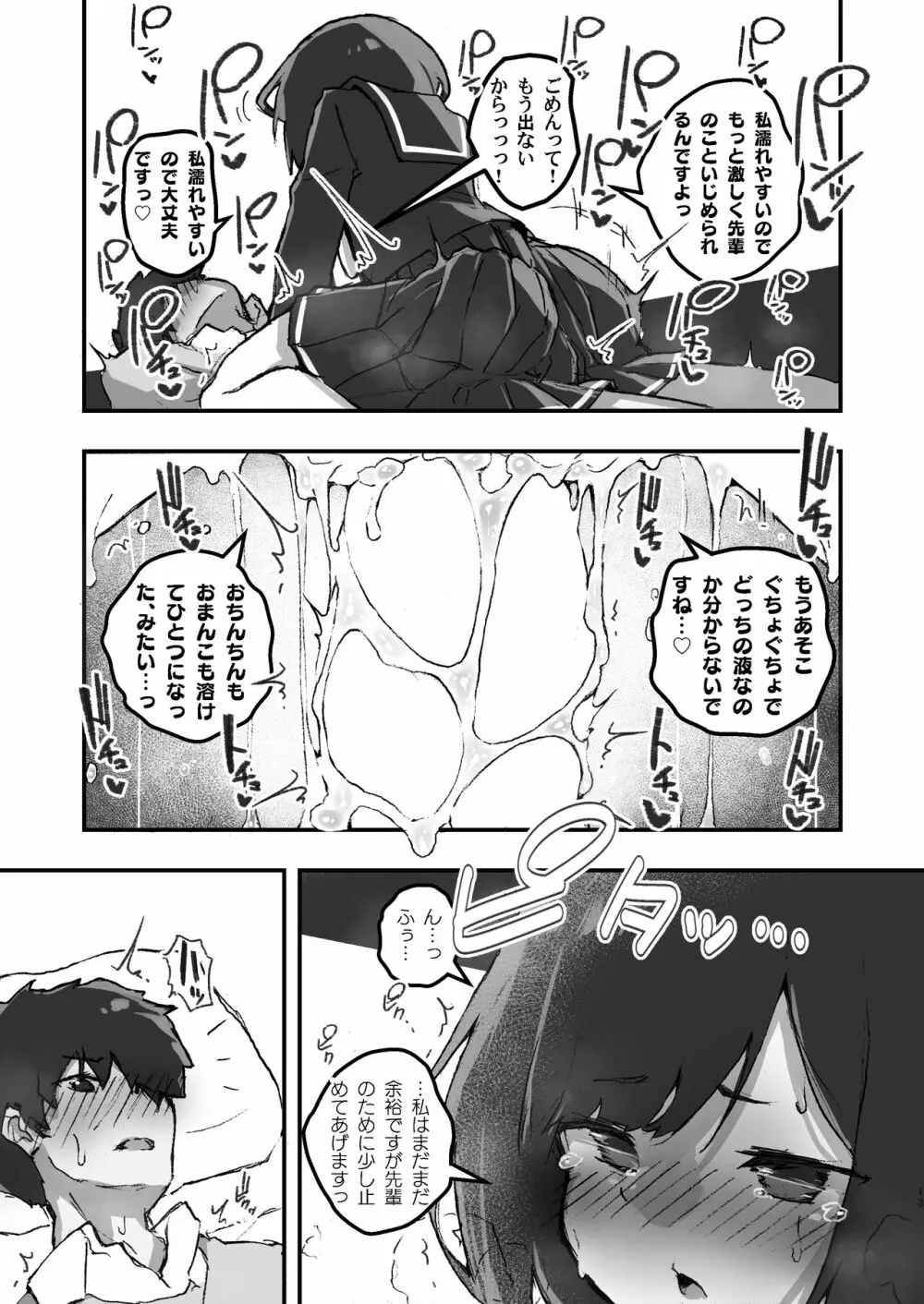 GIRL 後輩彼女の性事情 - page13