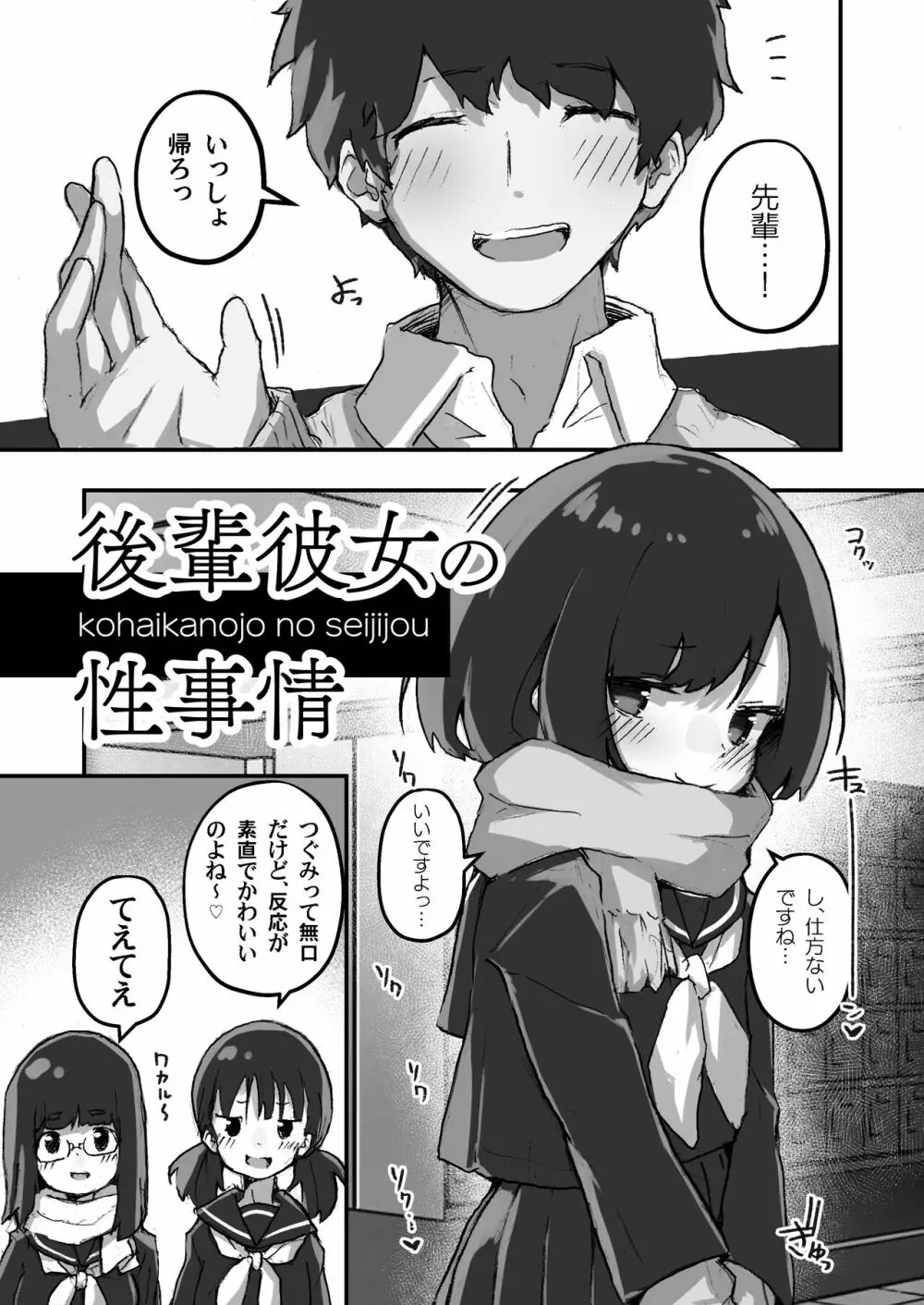 GIRL 後輩彼女の性事情 - page5