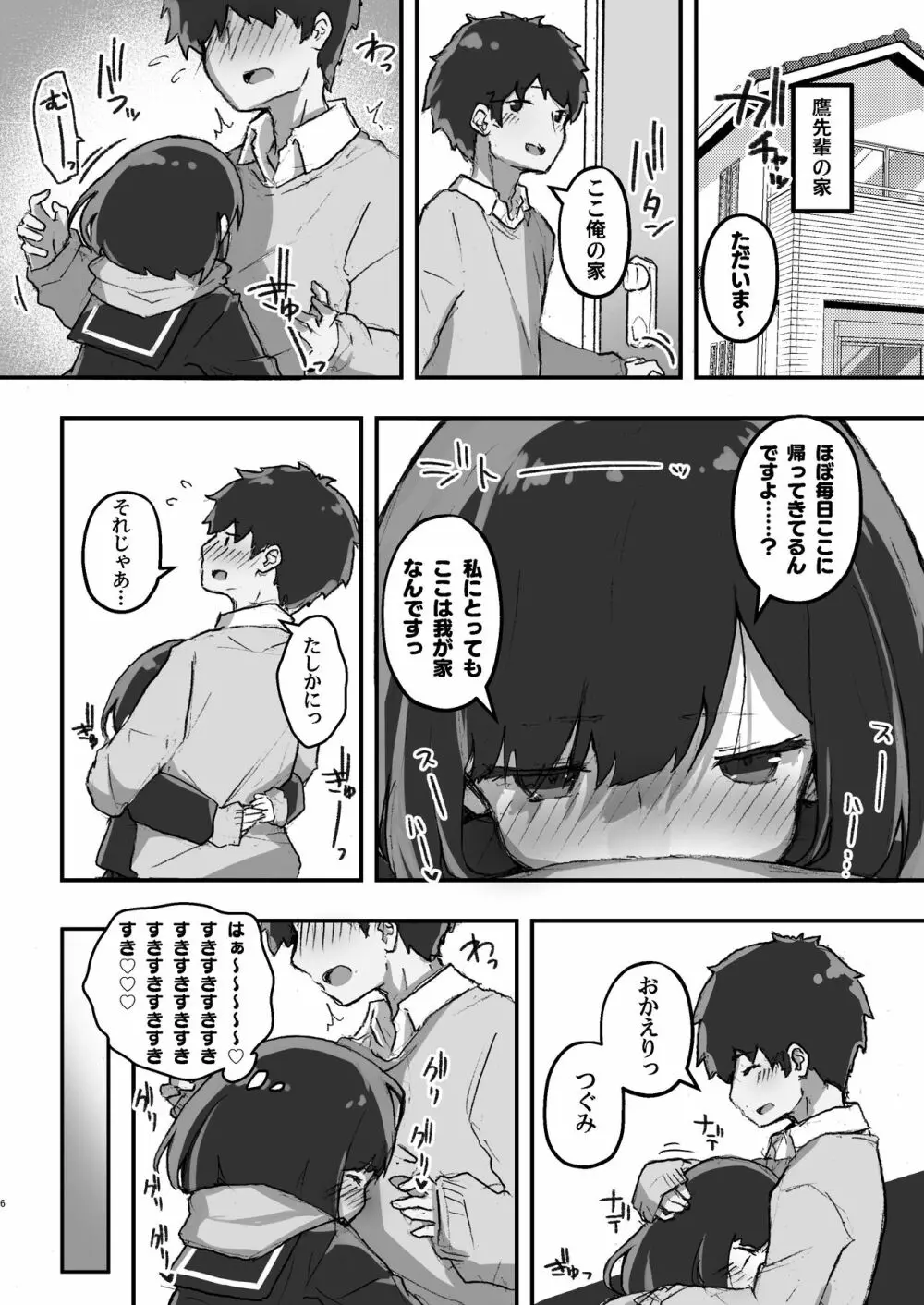 GIRL 後輩彼女の性事情 - page6