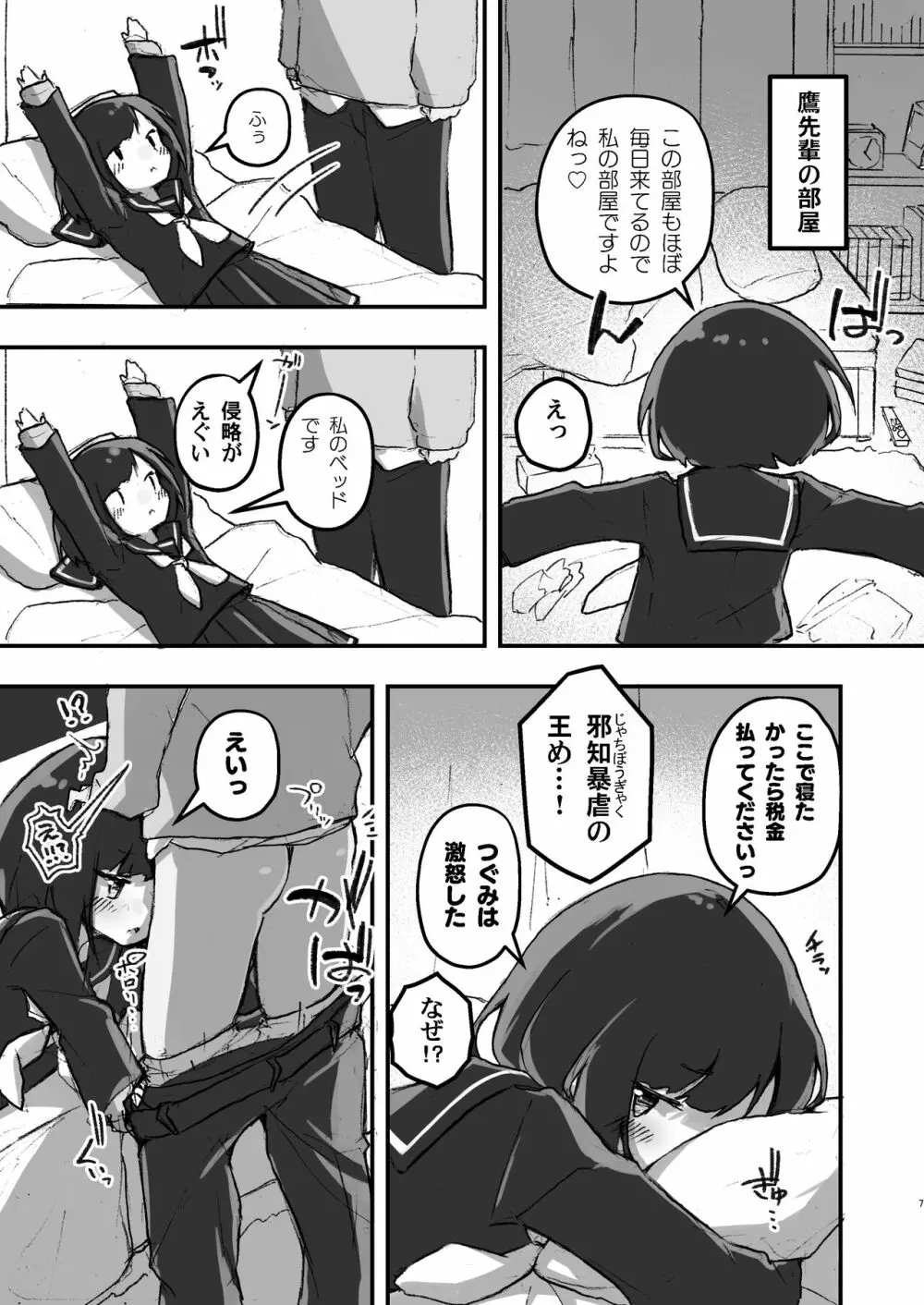 GIRL 後輩彼女の性事情 - page7