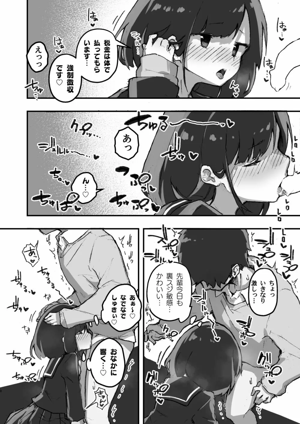 GIRL 後輩彼女の性事情 - page8