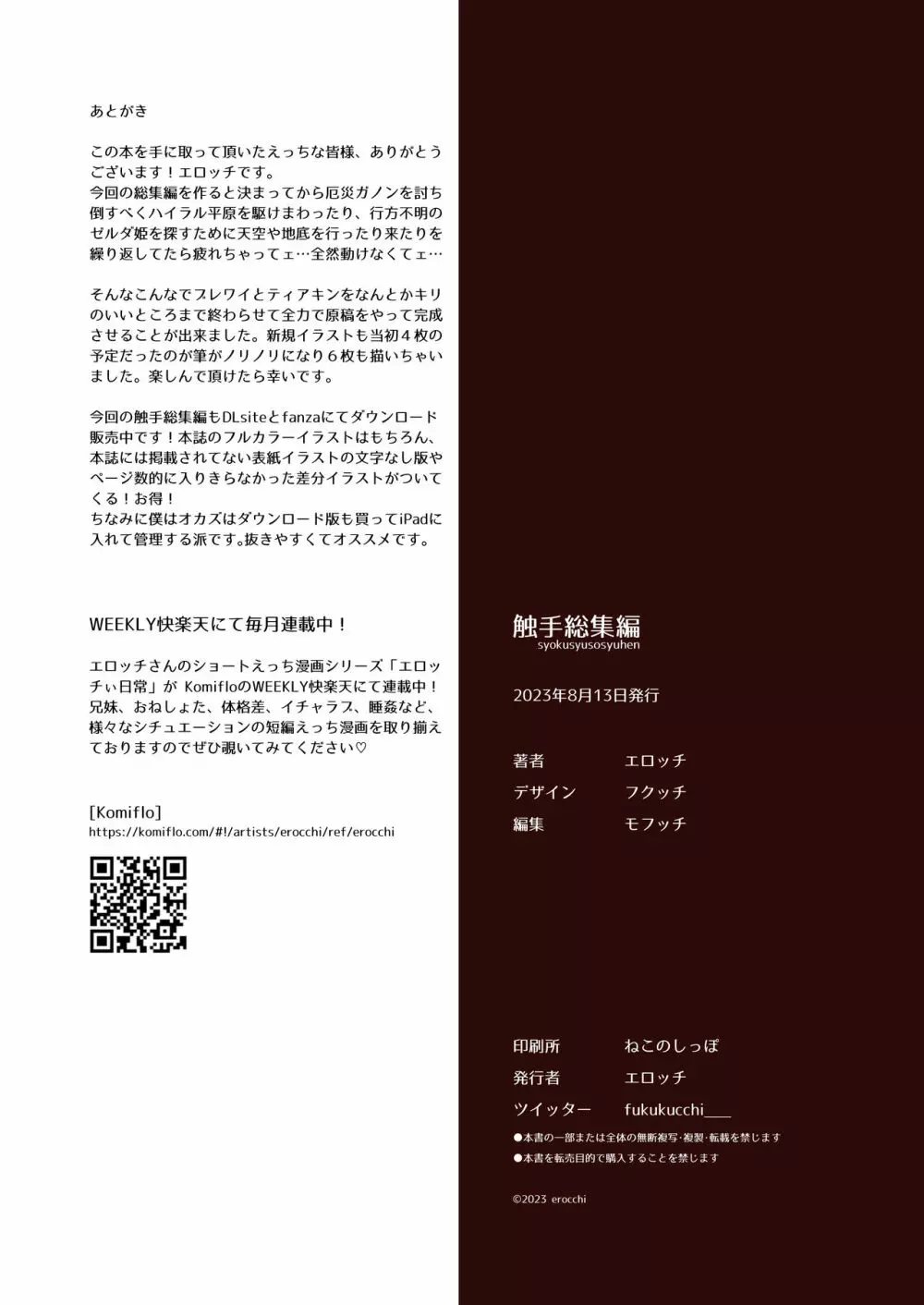 触手総集編 - page66