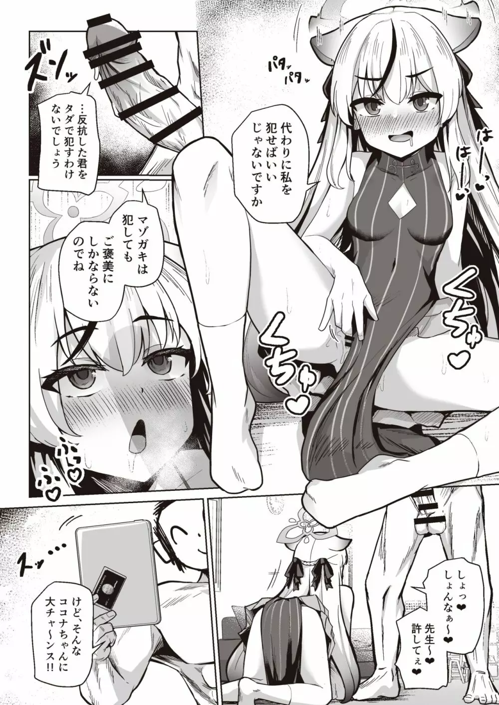 先生はメスガキなんかに絶対負けない - page20