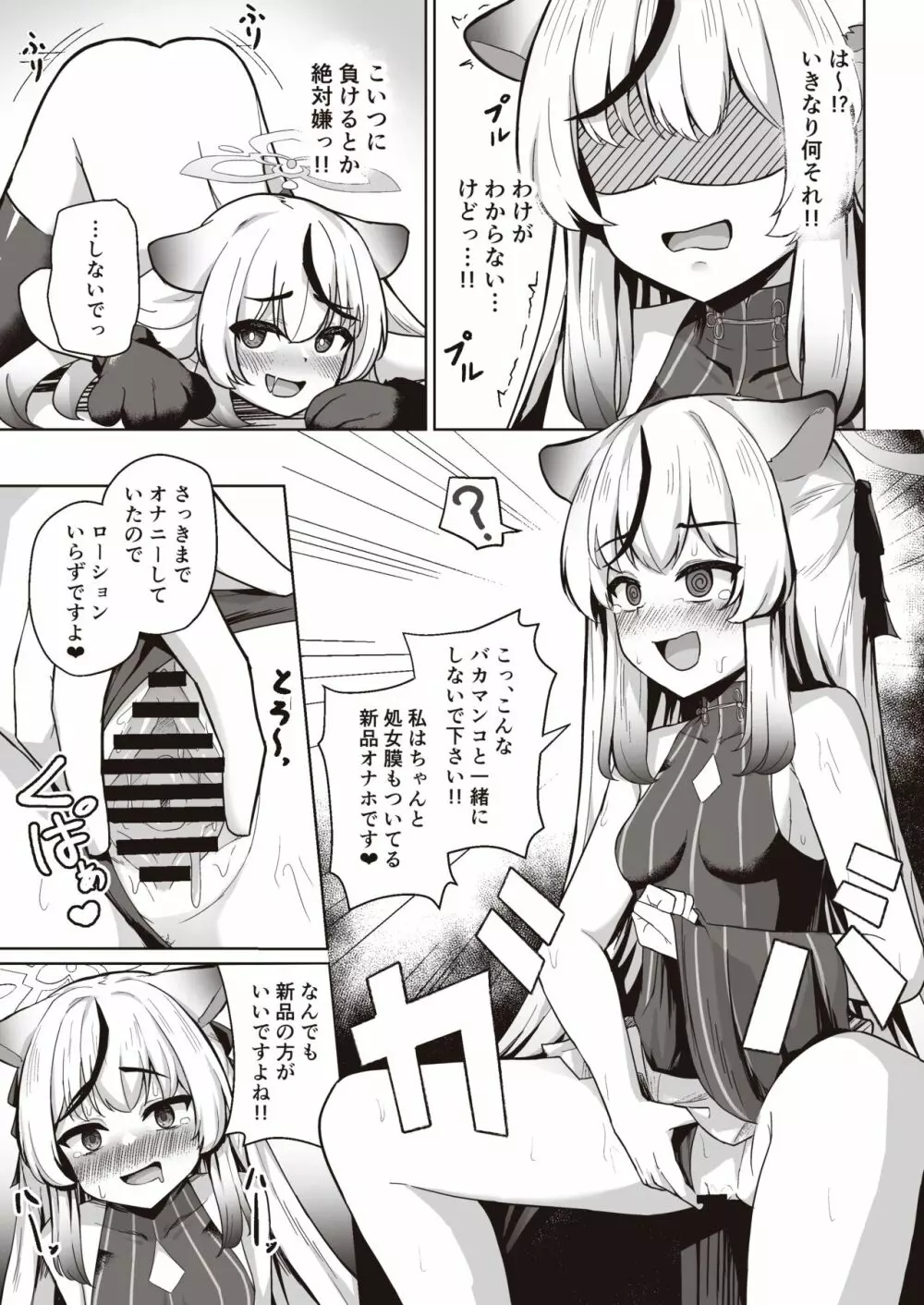 先生はメスガキなんかに絶対負けない - page23