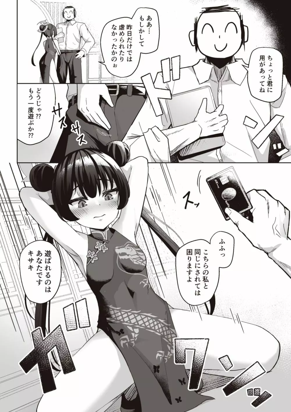 先生はメスガキなんかに絶対負けない - page8