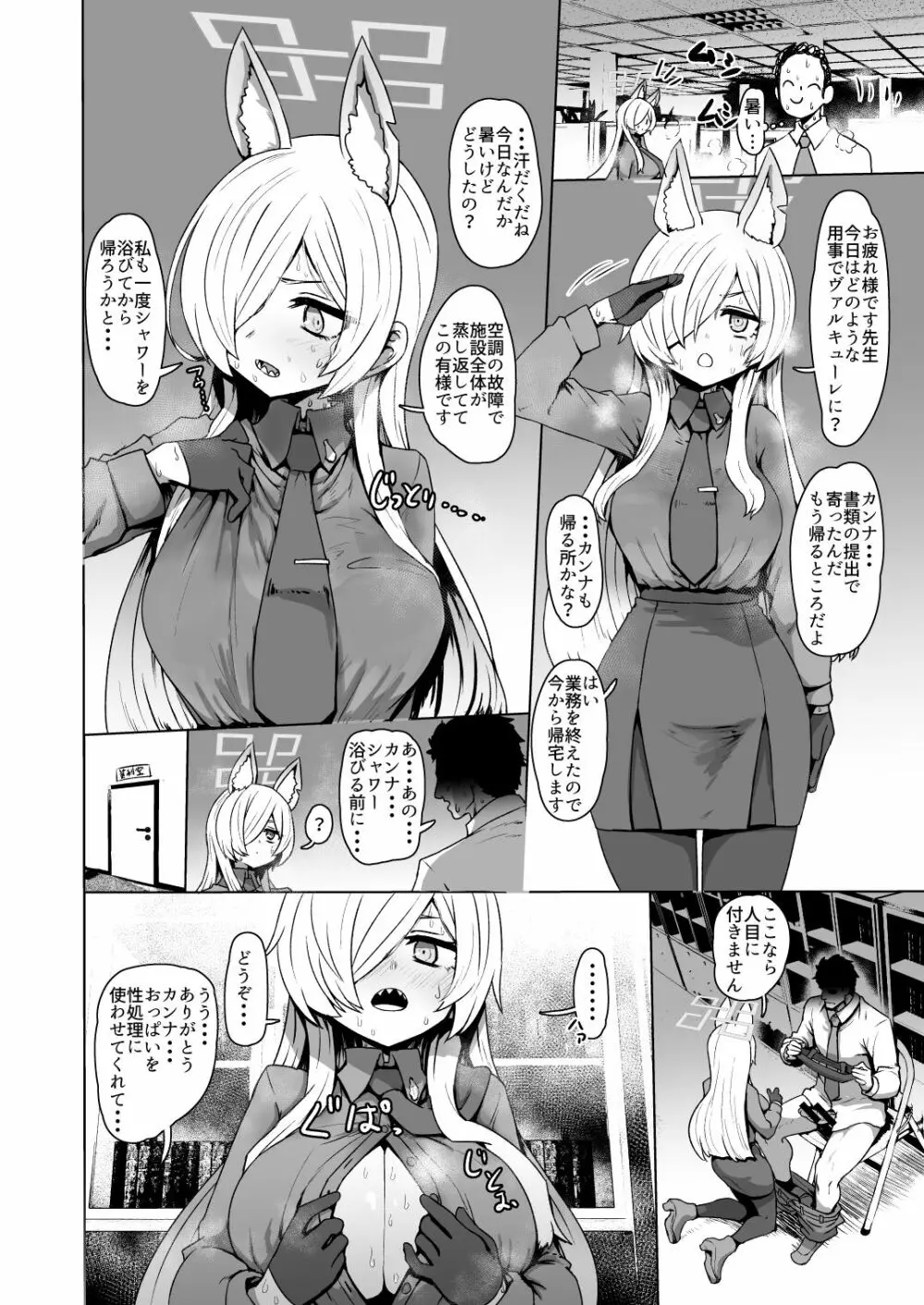 夏コミのブルアカのゲスト原稿たち - page7