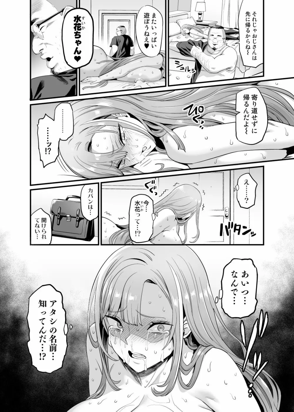 パイハメ家族 #1 水花邂逅 - page38