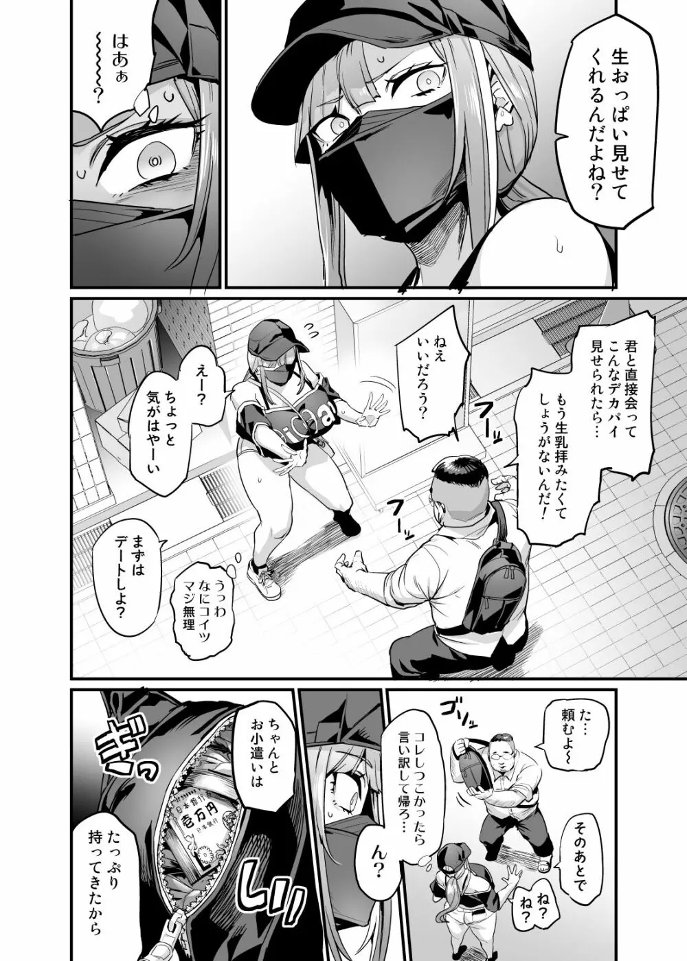 パイハメ家族 #1 水花邂逅 - page8