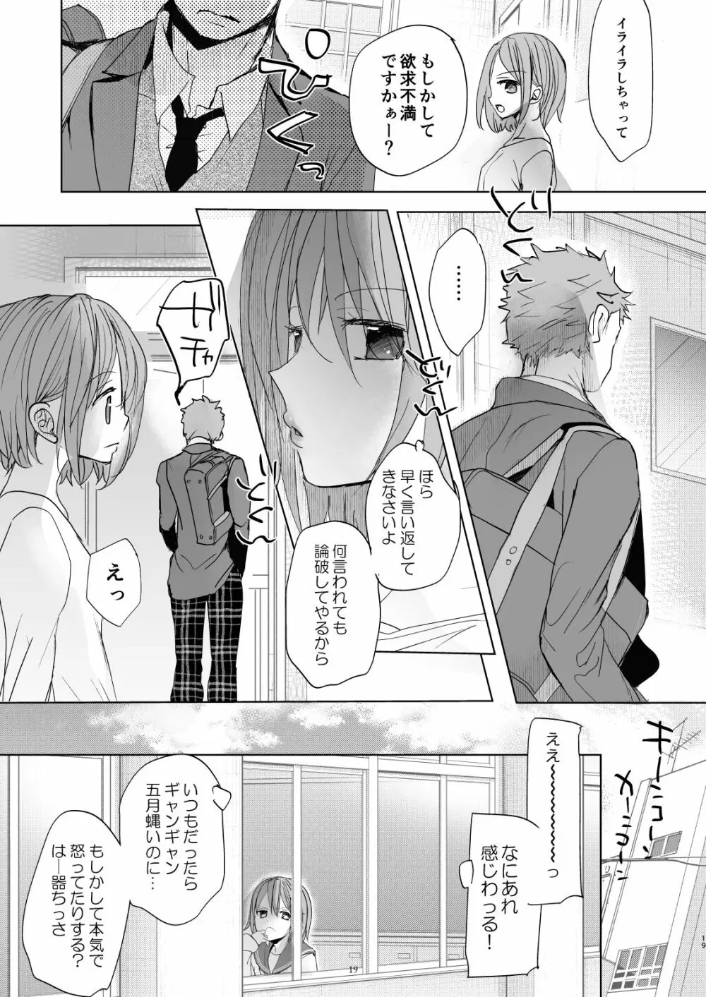 わたしと兄の日常 5 - page18