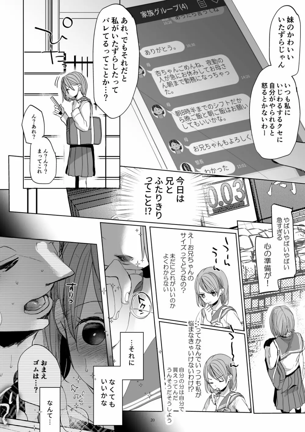 わたしと兄の日常 5 - page19