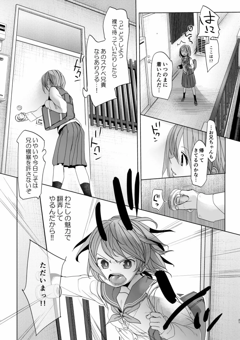 わたしと兄の日常 5 - page20