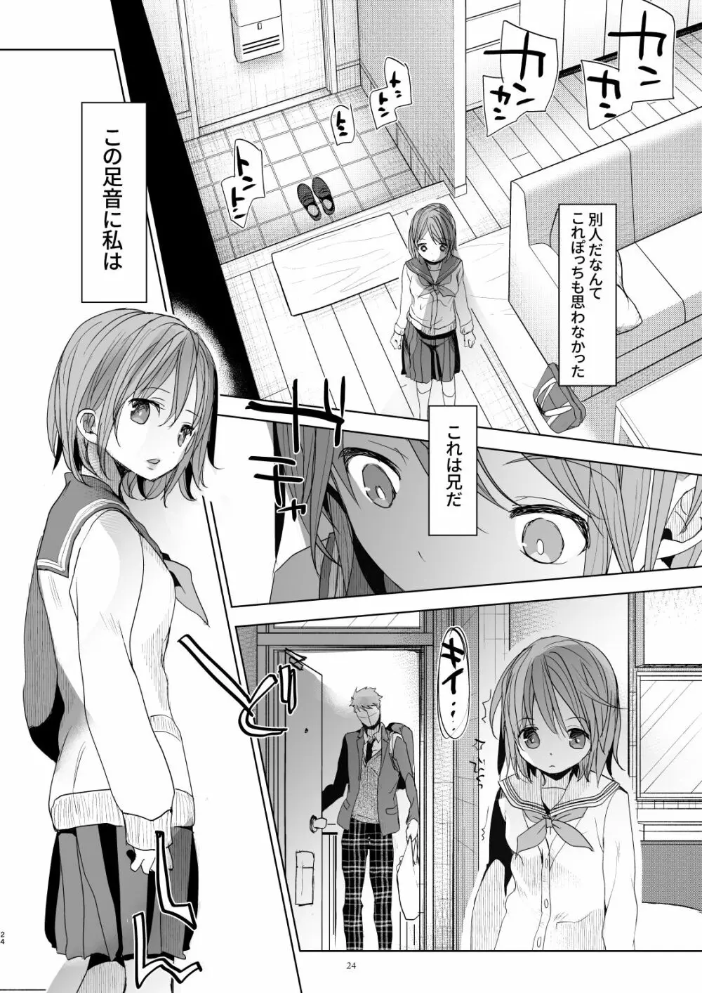 わたしと兄の日常 5 - page23