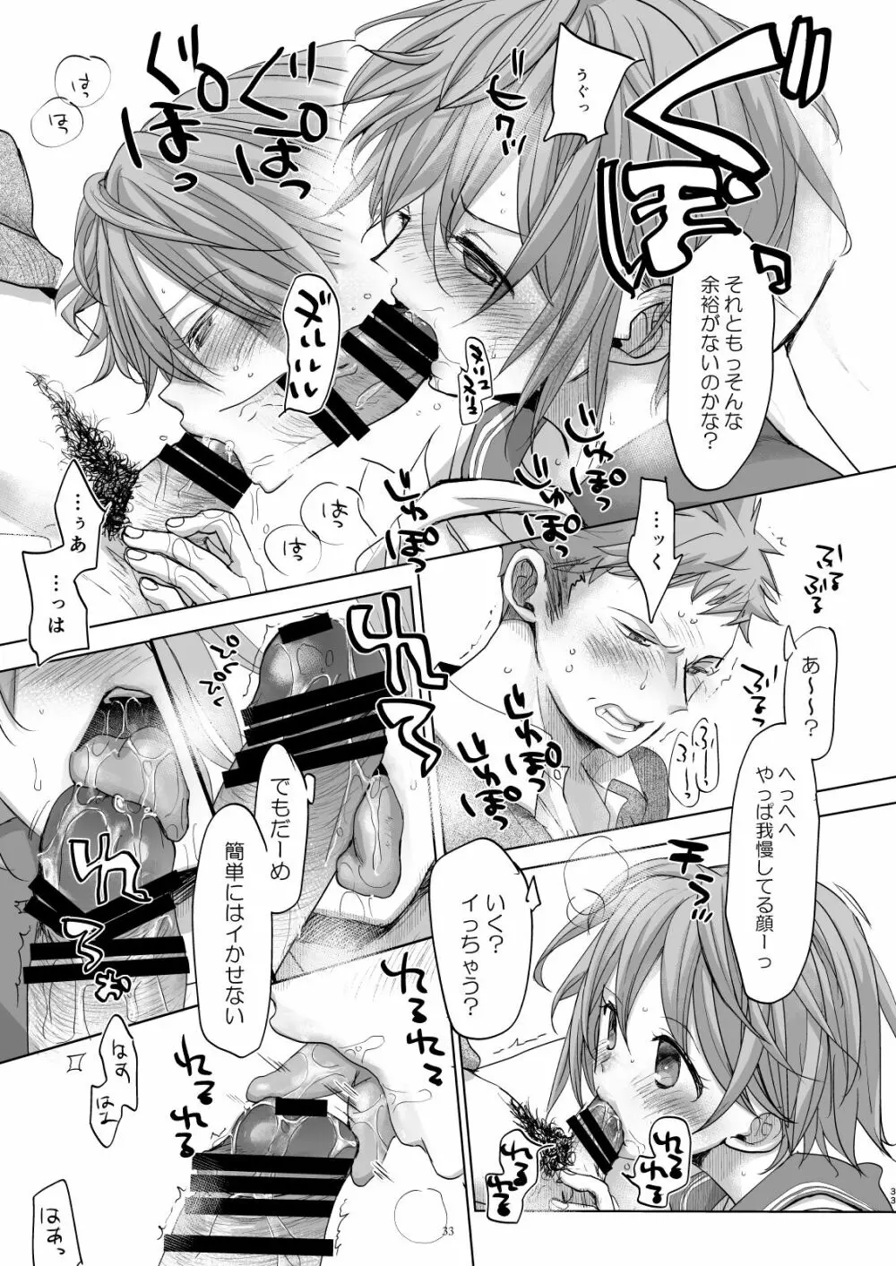 わたしと兄の日常 5 - page32