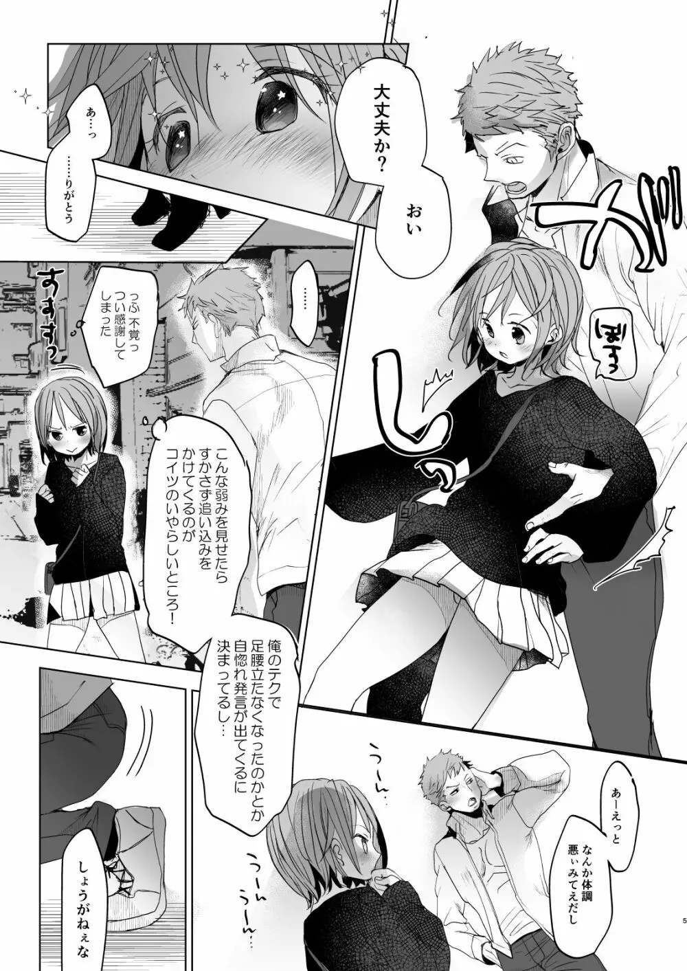 わたしと兄の日常 5 - page4