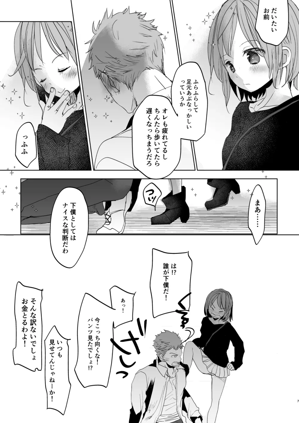 わたしと兄の日常 5 - page6