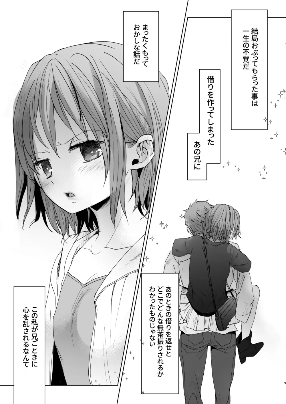 わたしと兄の日常 5 - page8