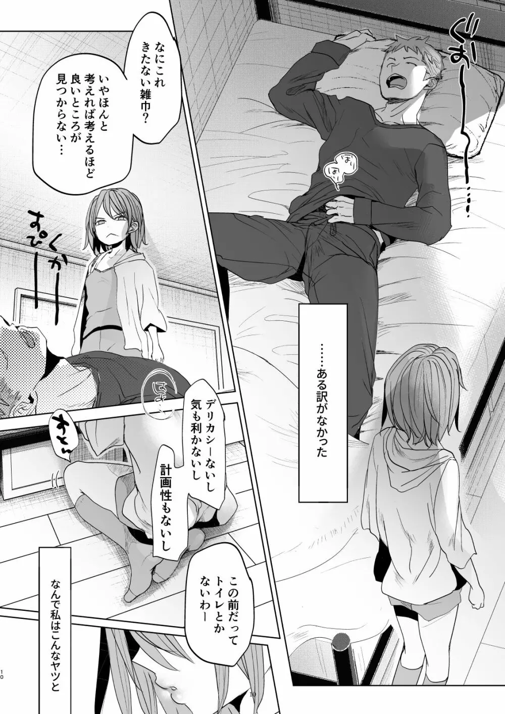 わたしと兄の日常 5 - page9