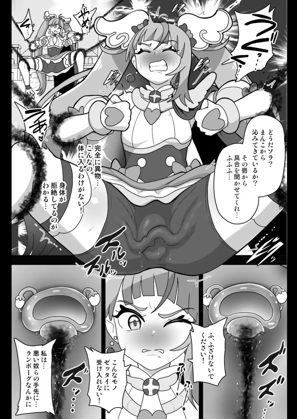 アンダーグ・ドリーム ～精神汚染～ - page11