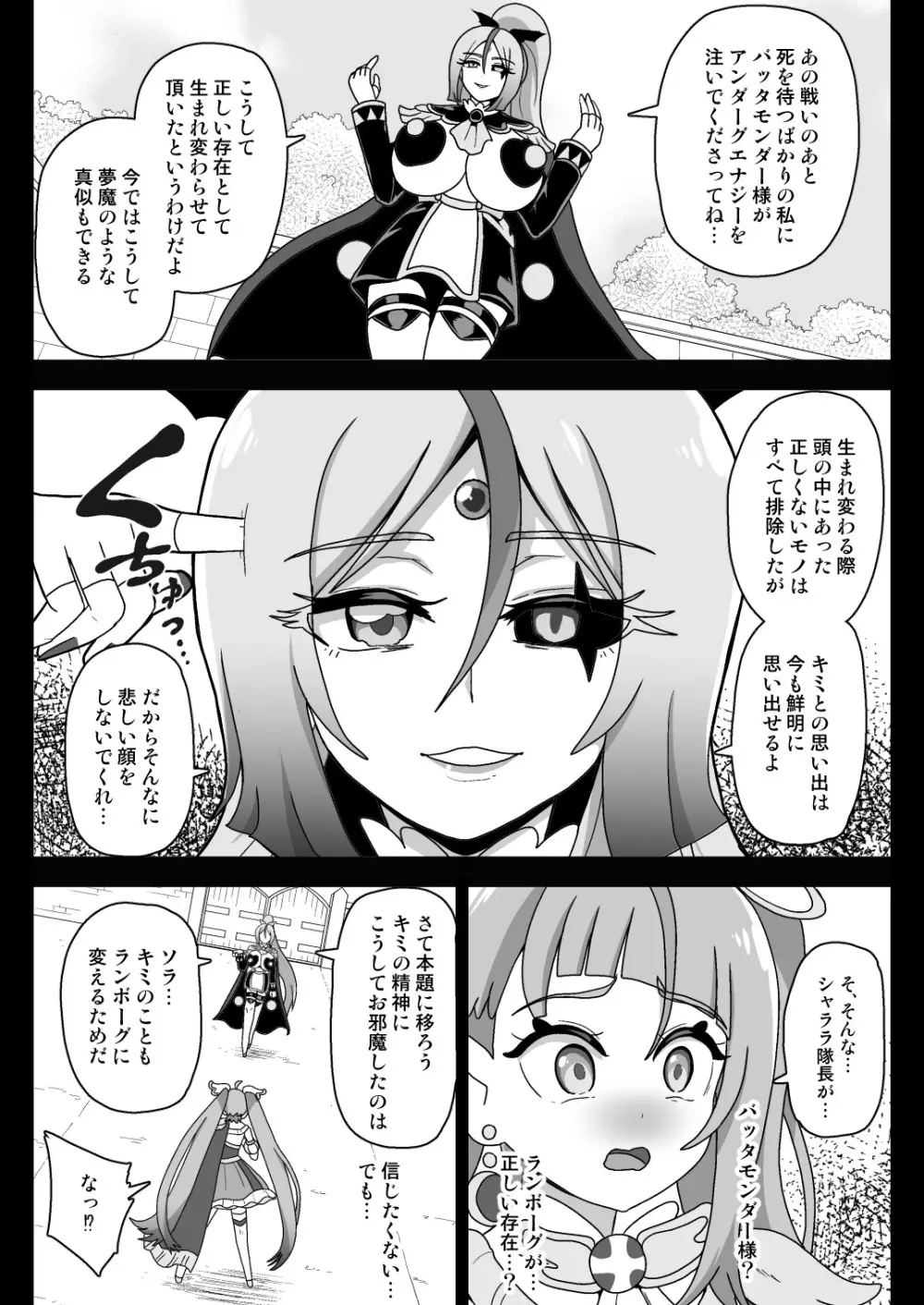 アンダーグ・ドリーム ～精神汚染～ - page6