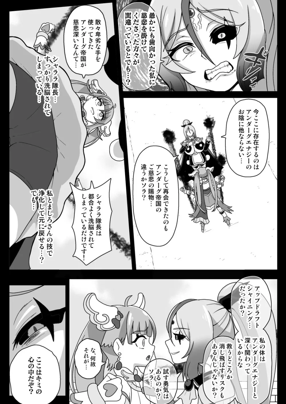 アンダーグ・ドリーム ～精神汚染～ - page8