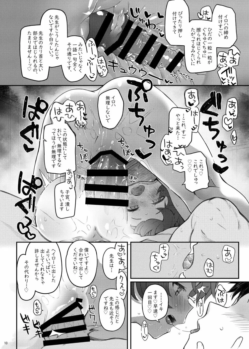 イロハ、ごめん!今日もヘイローに出させて! - page10