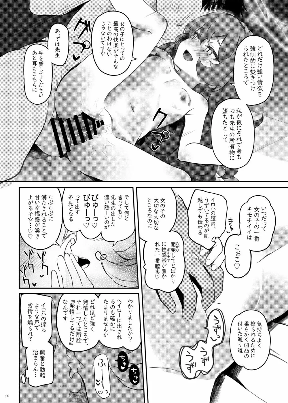 イロハ、ごめん!今日もヘイローに出させて! - page14