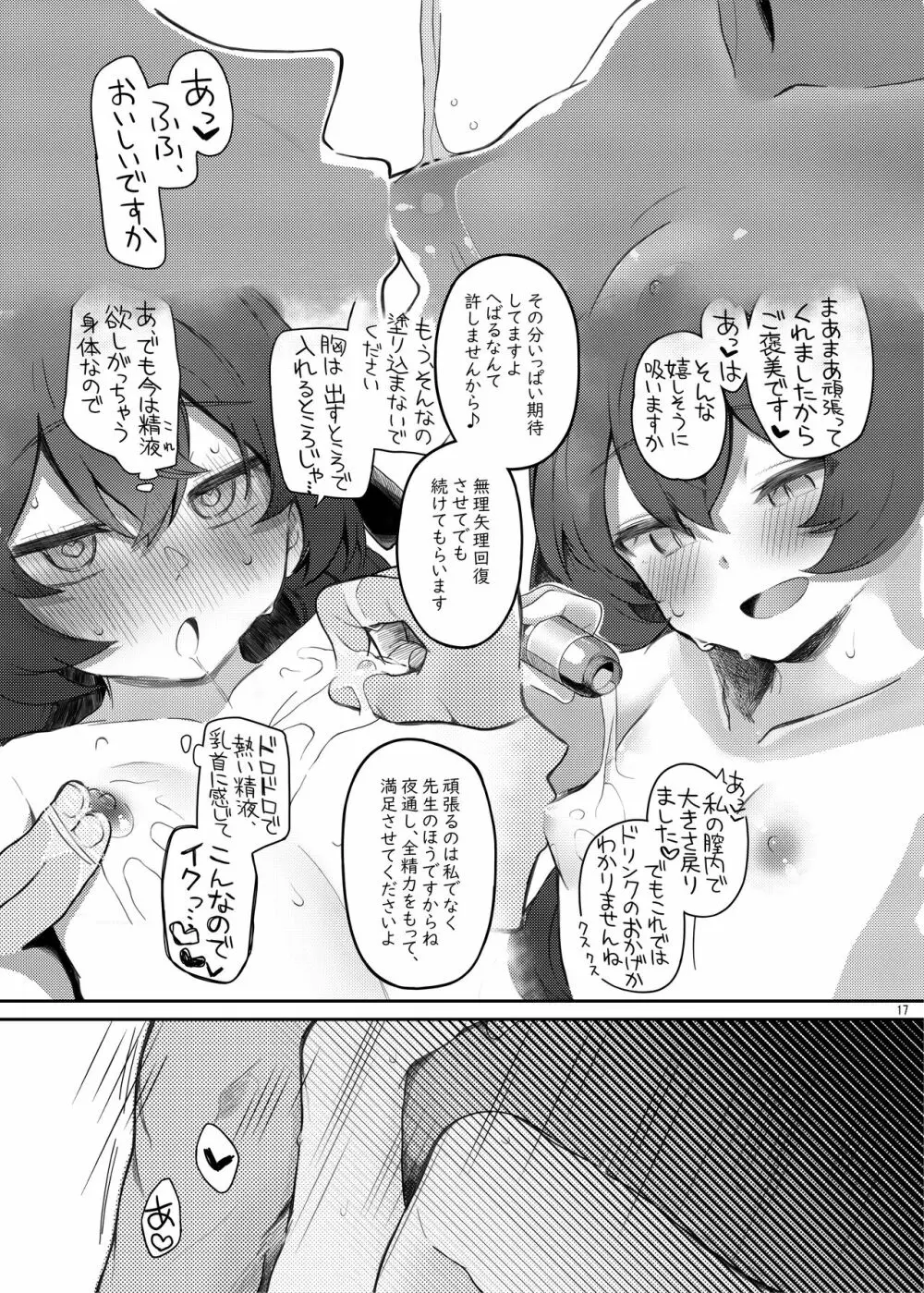 イロハ、ごめん!今日もヘイローに出させて! - page17