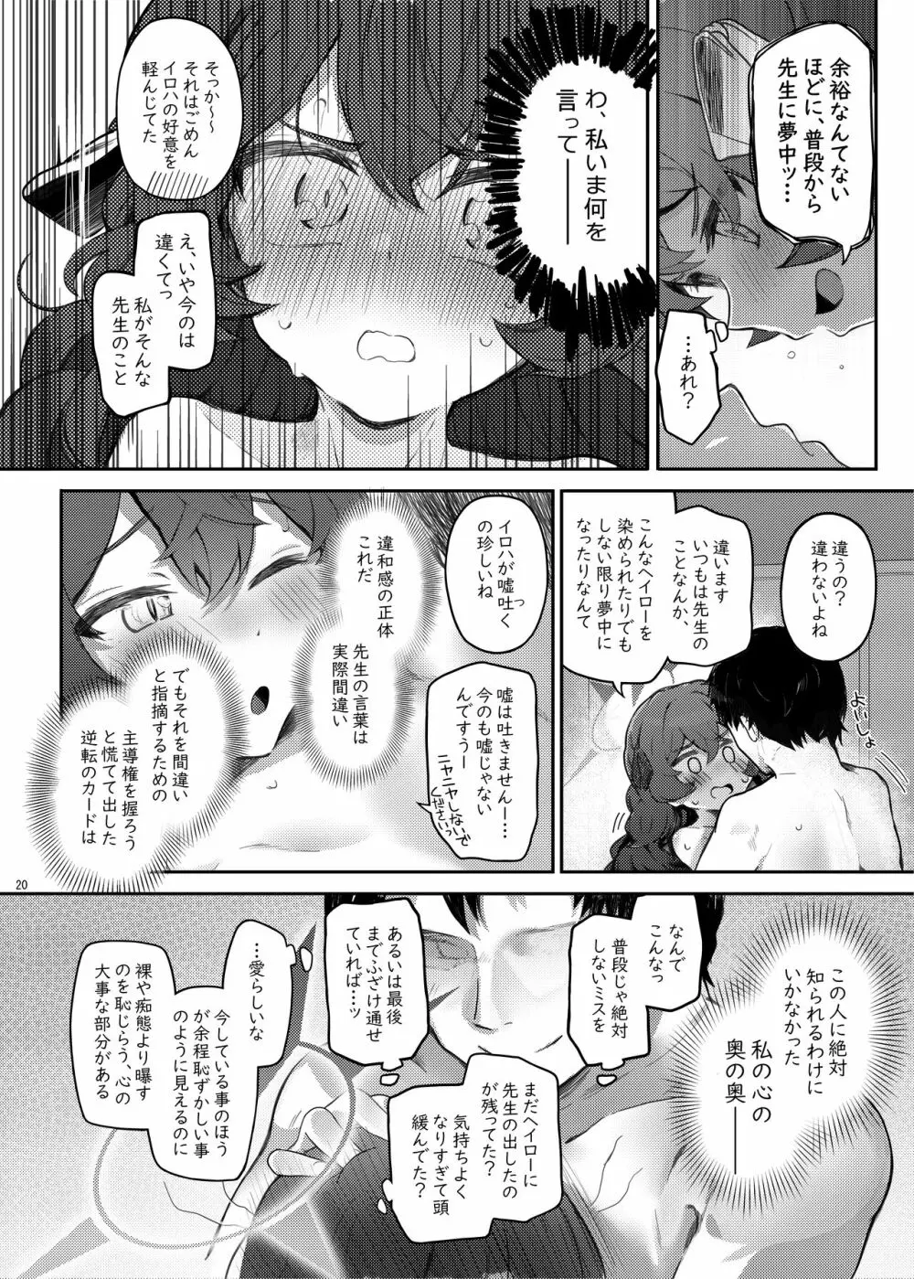 イロハ、ごめん!今日もヘイローに出させて! - page20