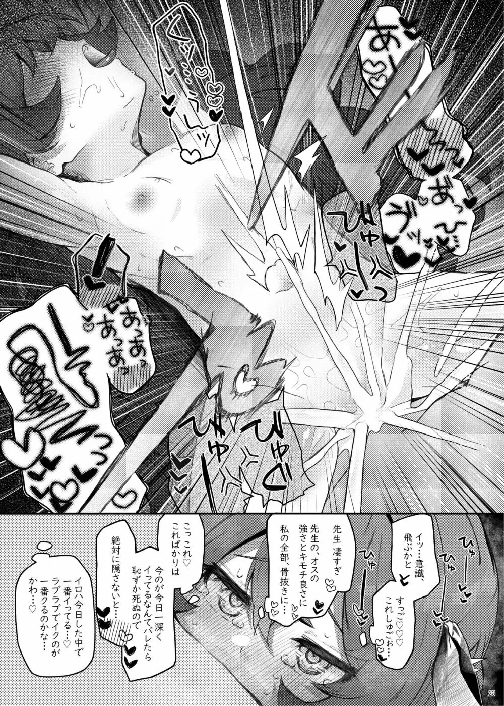 イロハ、ごめん!今日もヘイローに出させて! - page23