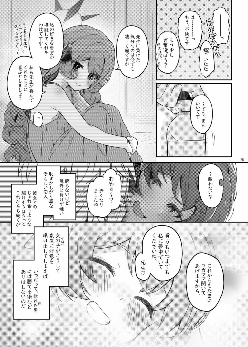 イロハ、ごめん!今日もヘイローに出させて! - page25