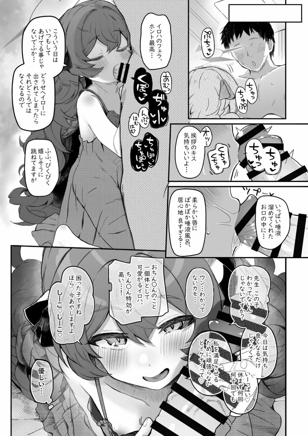 イロハ、ごめん!今日もヘイローに出させて! - page29